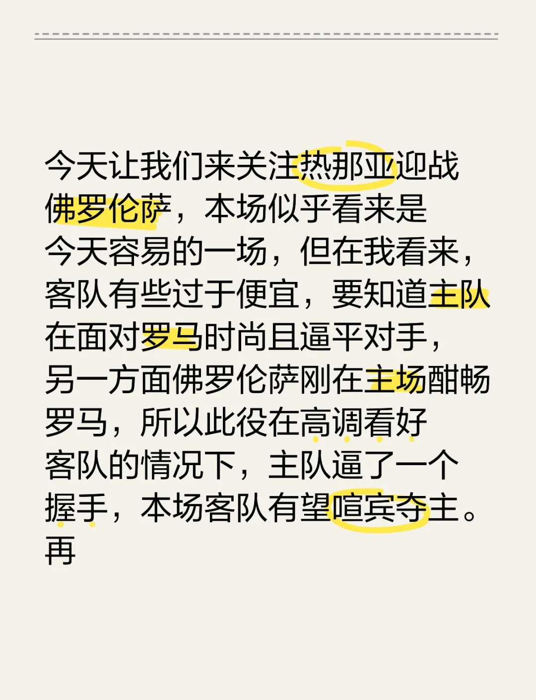 关于热那亚与佛罗伦萨决战，强者胜出的信息