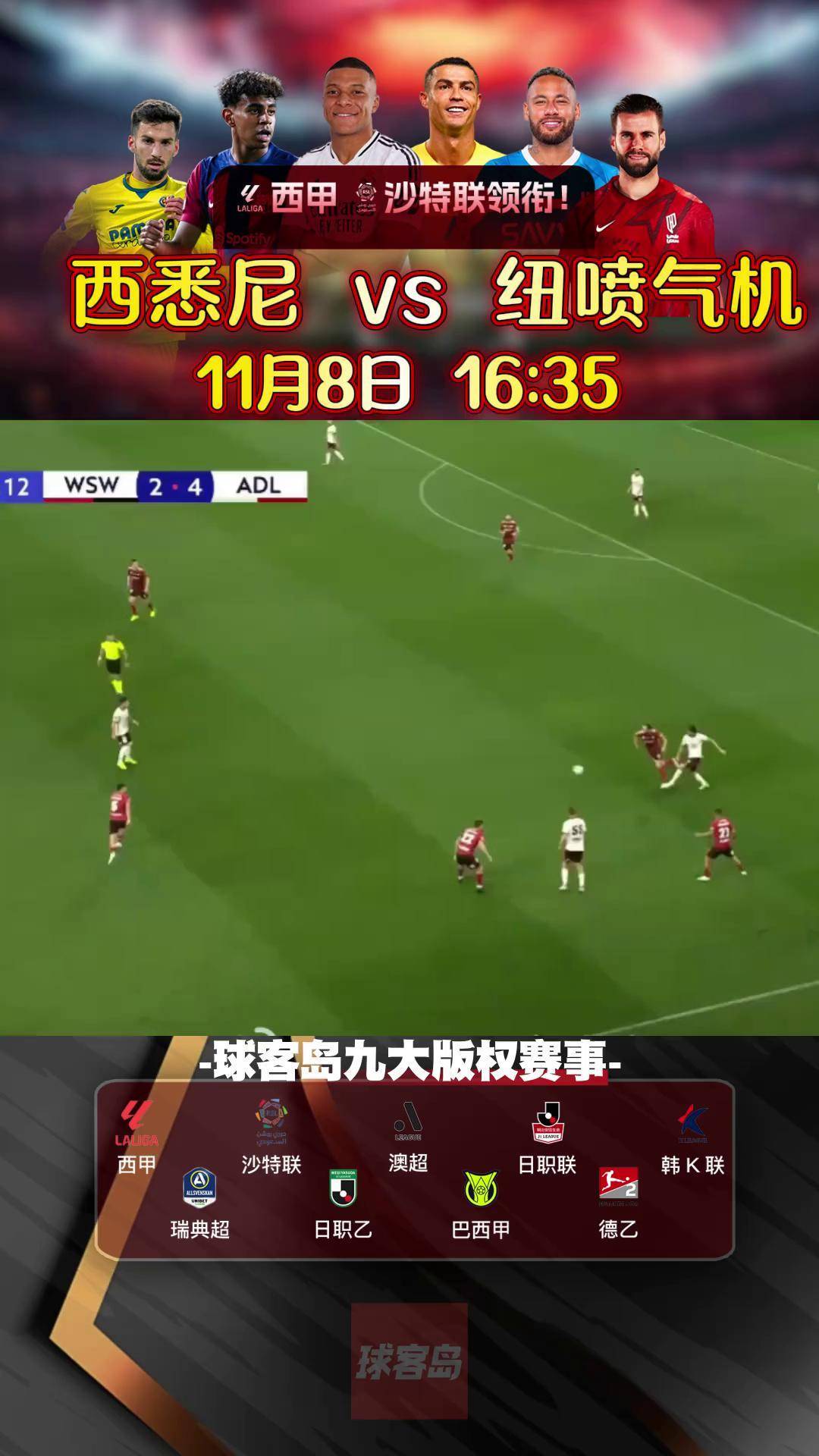 西悉尼流浪者准备好迎战全北现代