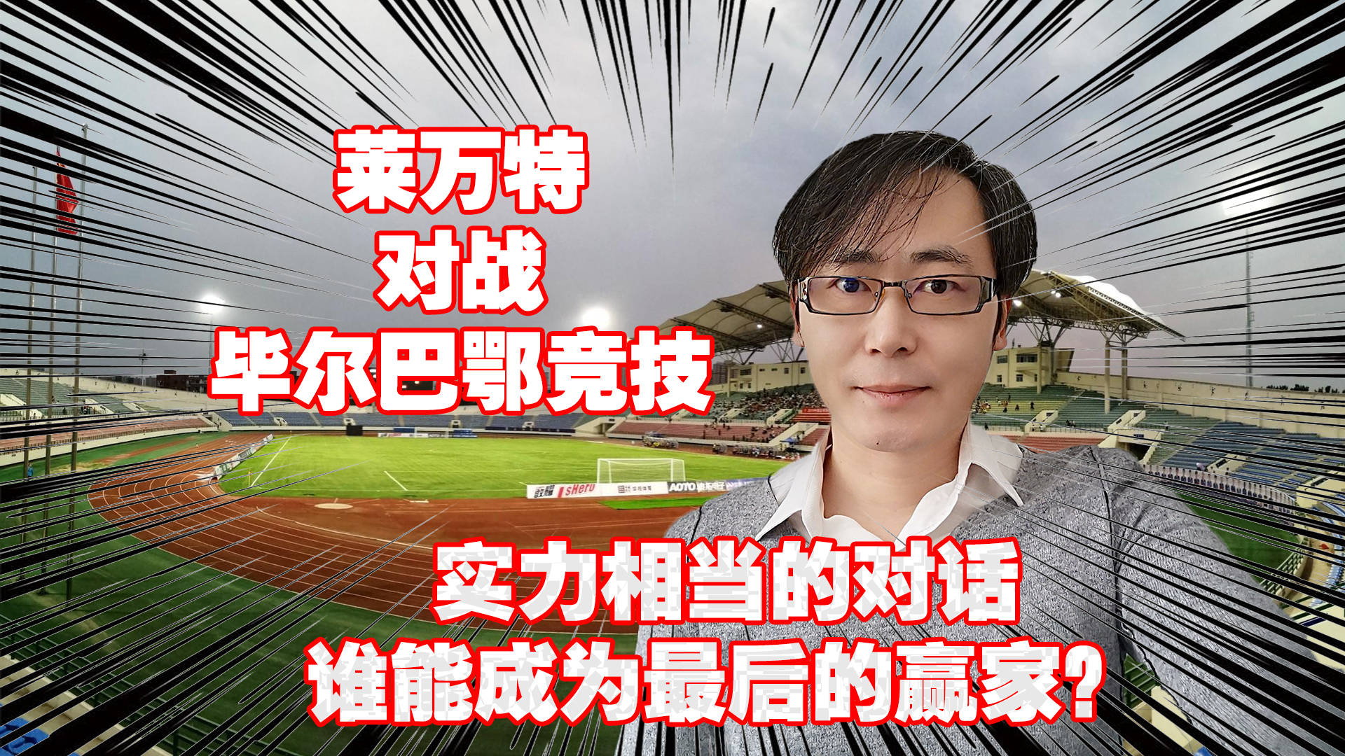 开云体育app-毕尔巴鄂客场小胜莱万特，成功反弹的简单介绍