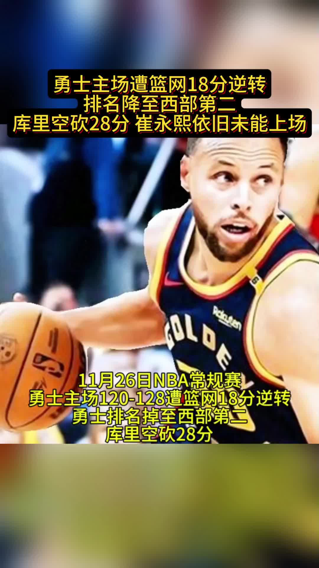 篮网再遭逆转，客场不敌老鹰