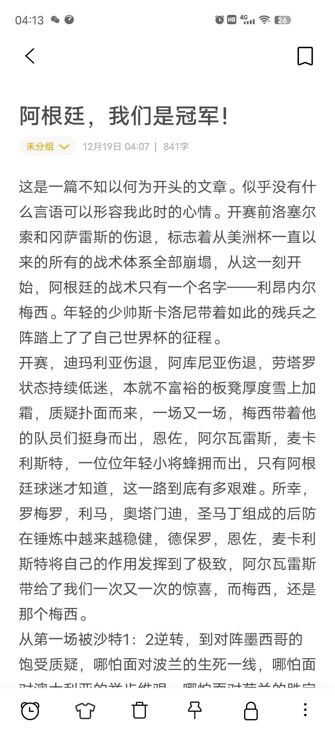 西甲｜阿根廷夺冠，技术统计的简单介绍